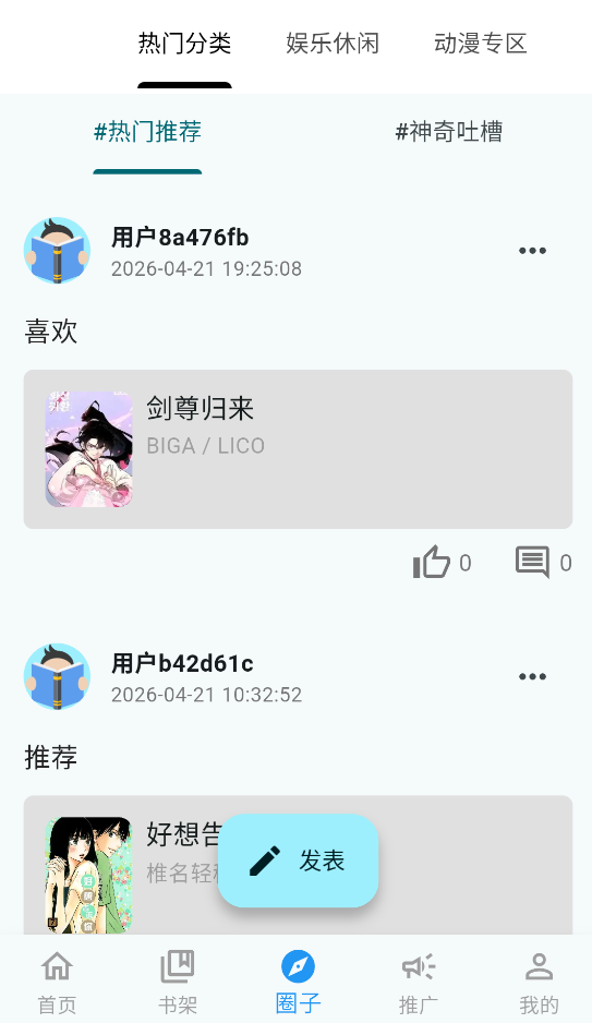 漫星海