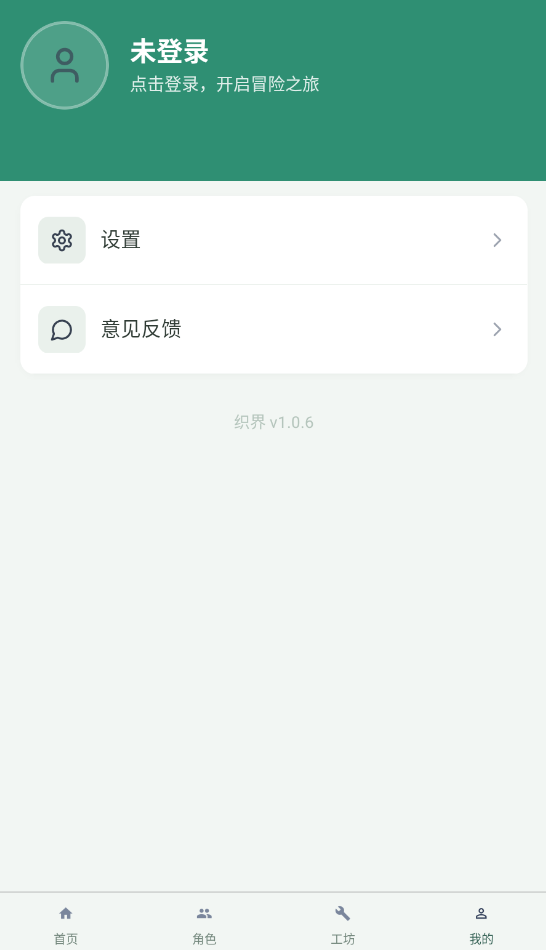 织界