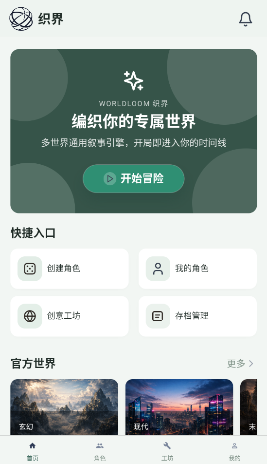 织界