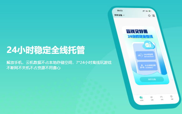 七仔云手机