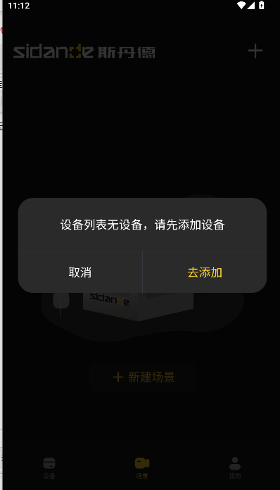 斯丹德