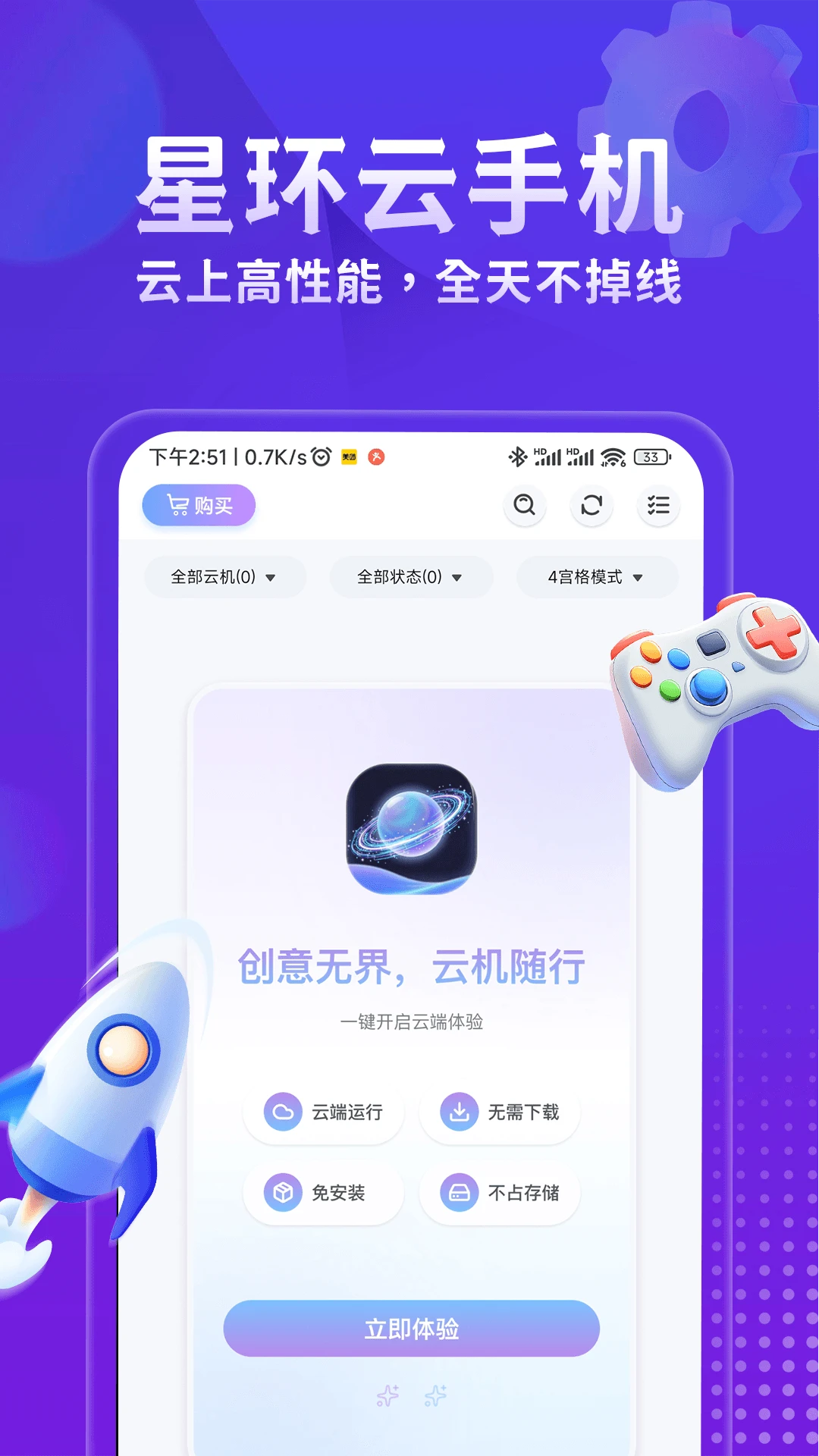 星环云手机