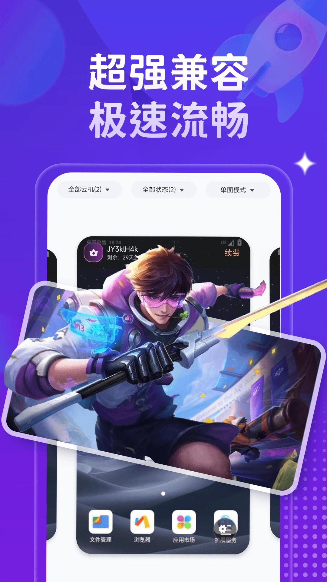 星环云手机