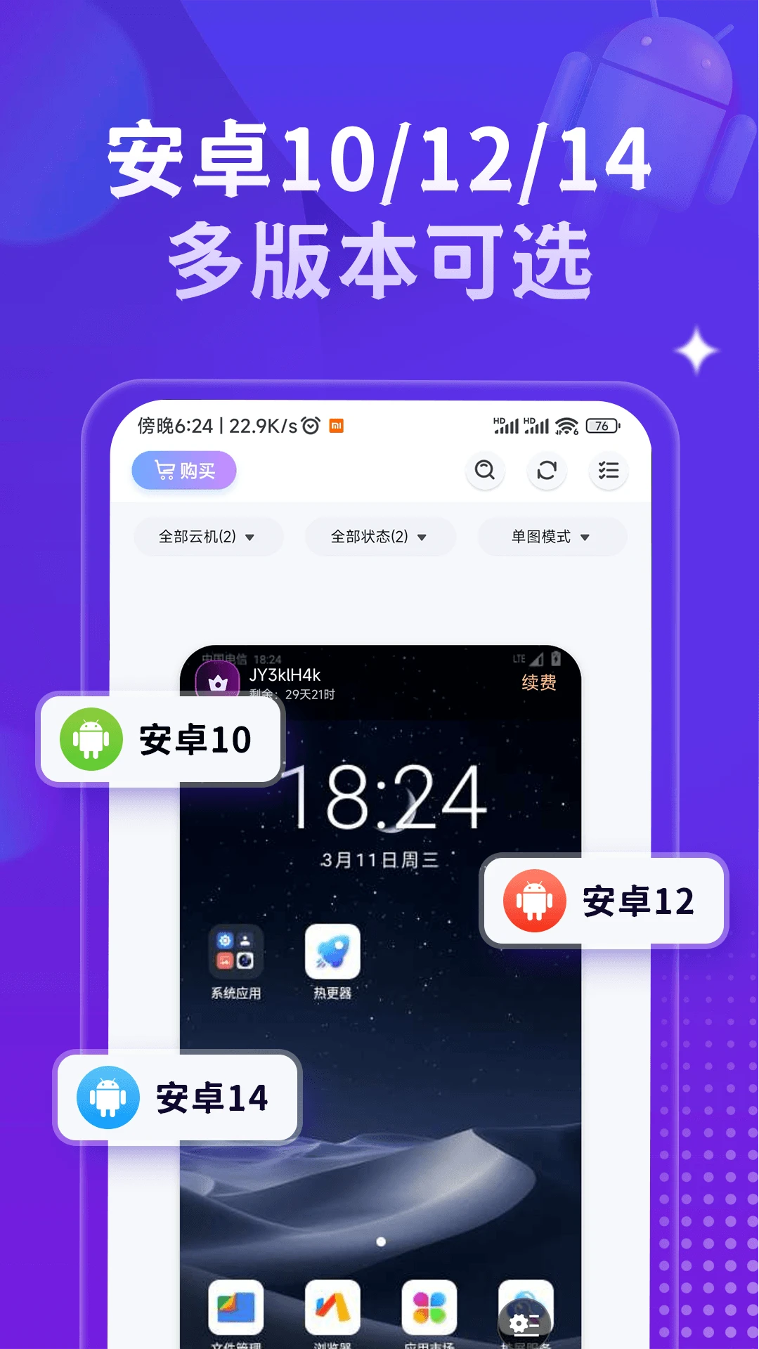 星环云手机