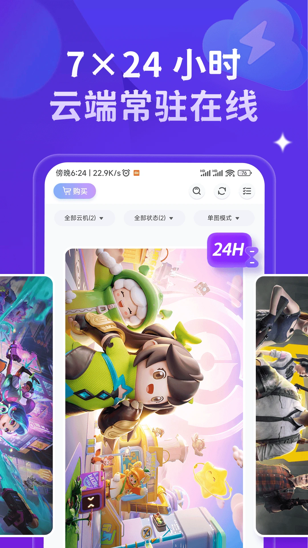 星环云手机