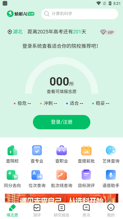 蜻蜓志愿