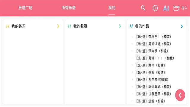 光遇琴谱
