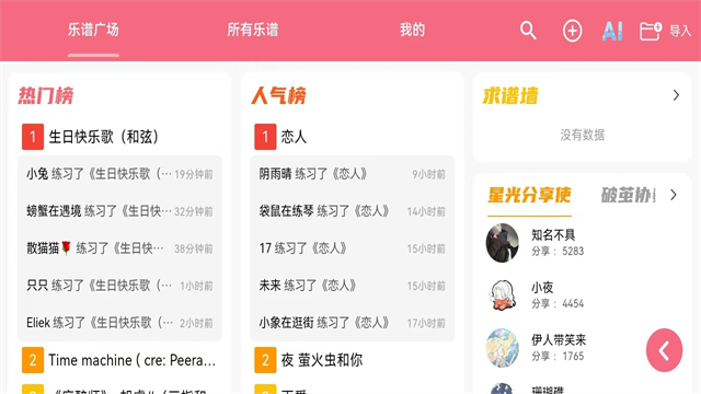 光遇琴谱