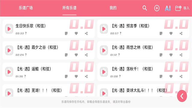 光遇琴谱