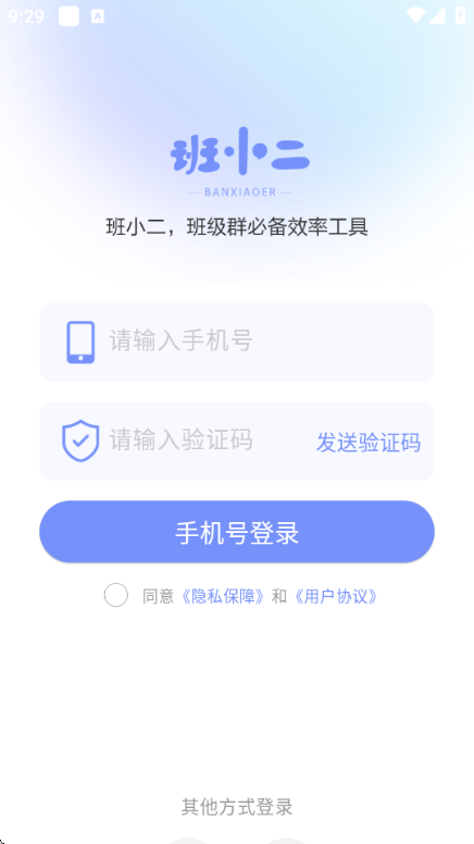 班小二