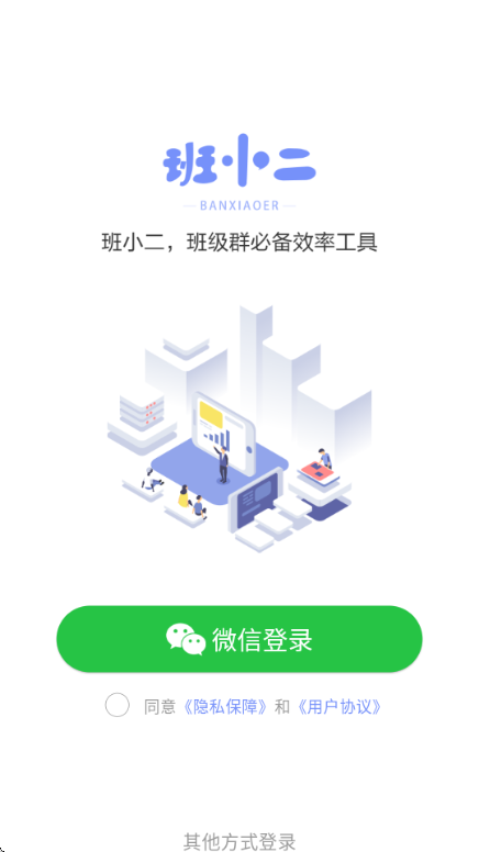 班小二
