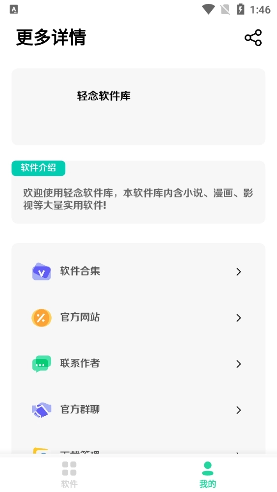 轻念软件库