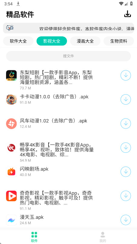 轻念软件库