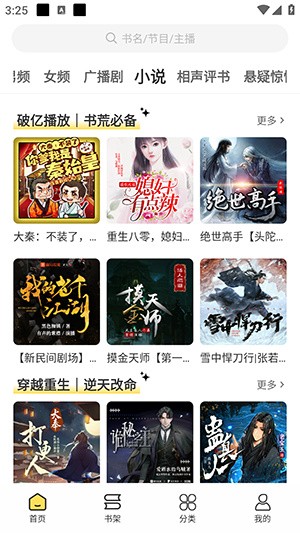 鸭趣听书