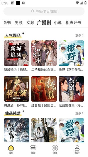 鸭趣听书