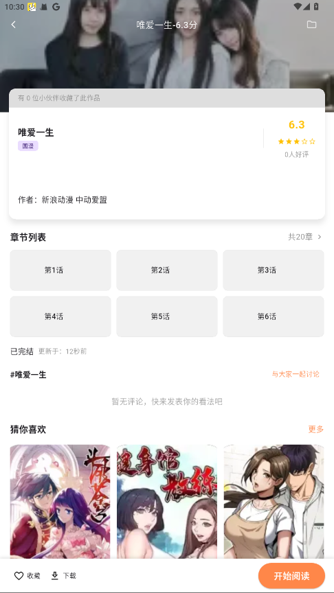 喵呜漫画
