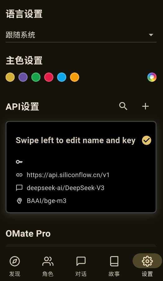 OMateChat