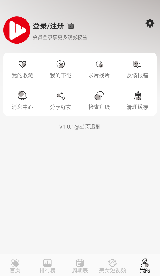 星河追剧