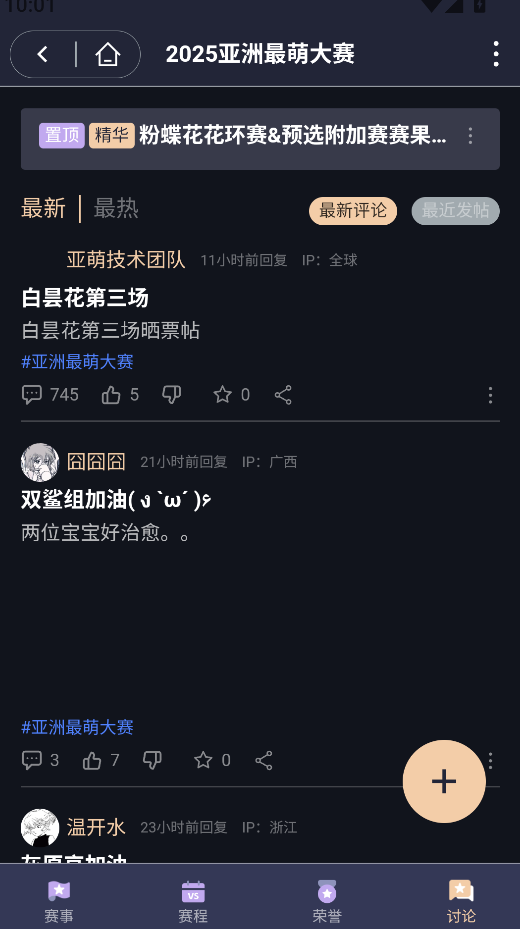 萌投