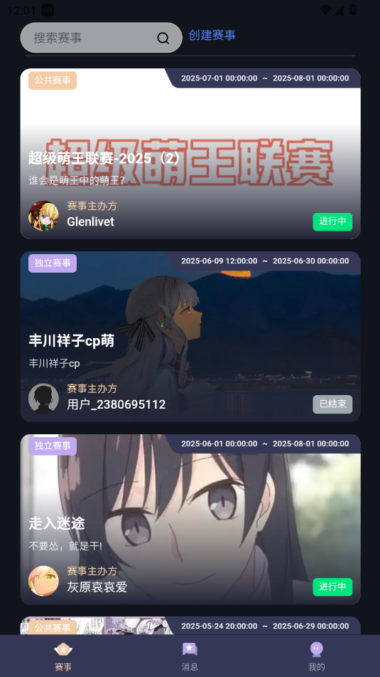 萌投