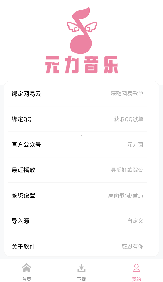 元力音乐