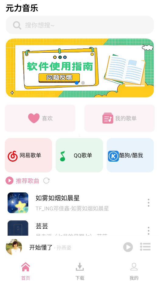 元力音乐