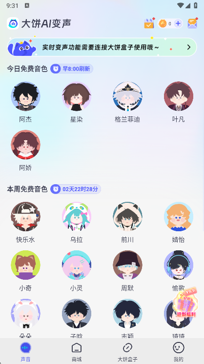 大饼AI变声
