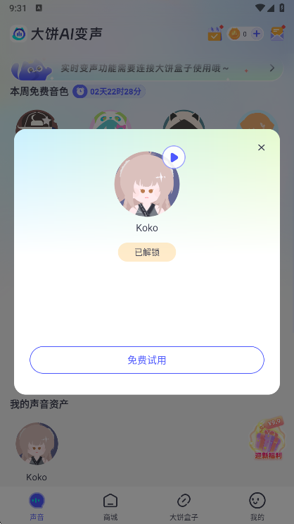 大饼AI变声