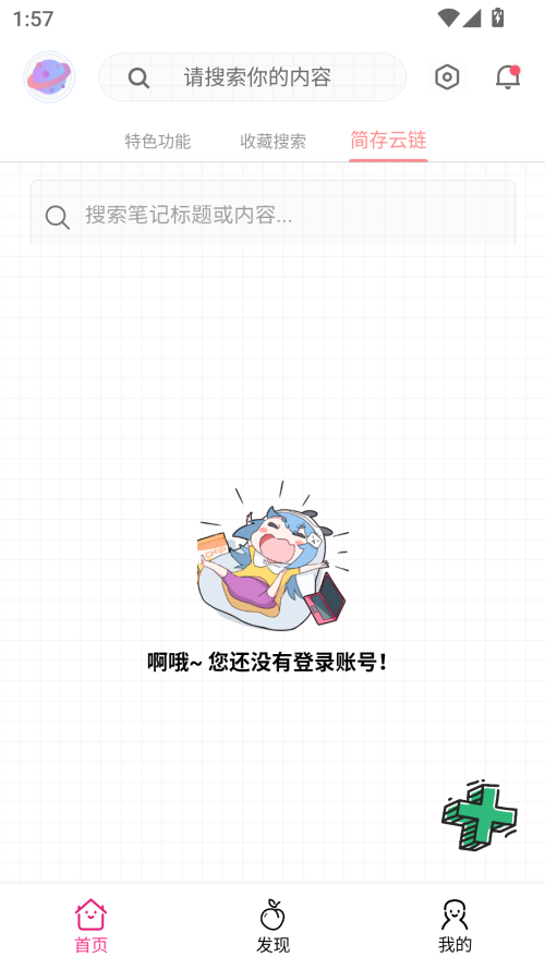 桃枫助手