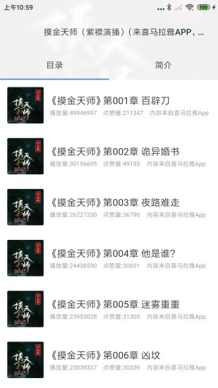 听书精灵