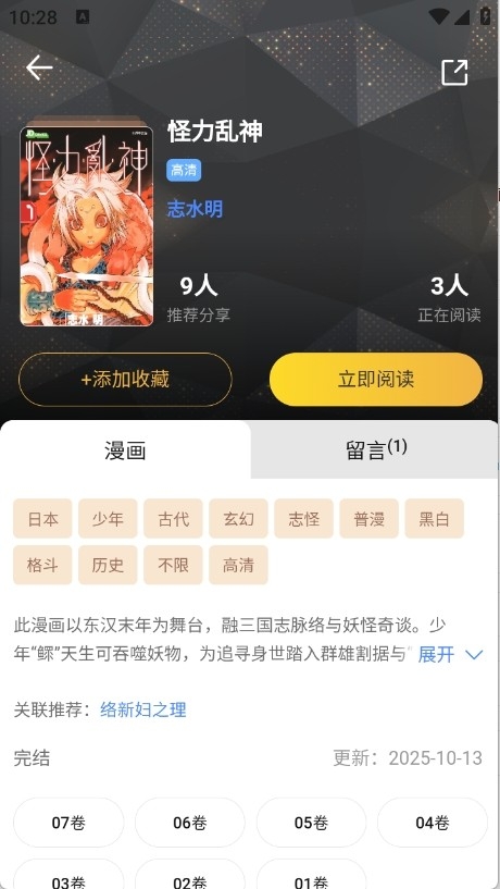 怪兽漫画