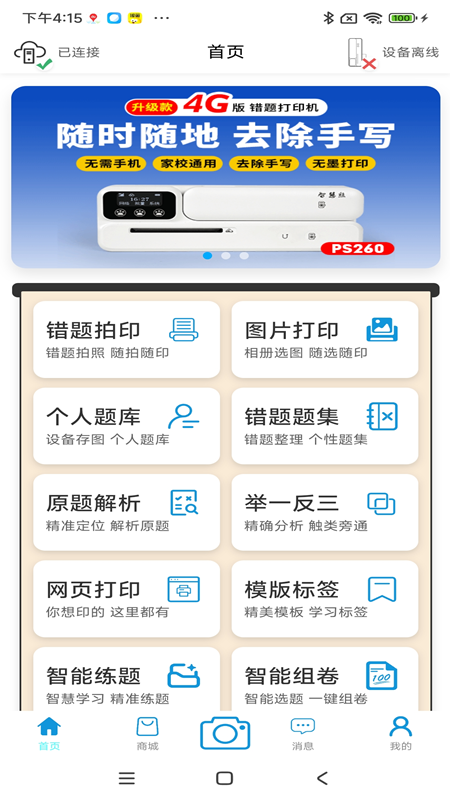 题醒