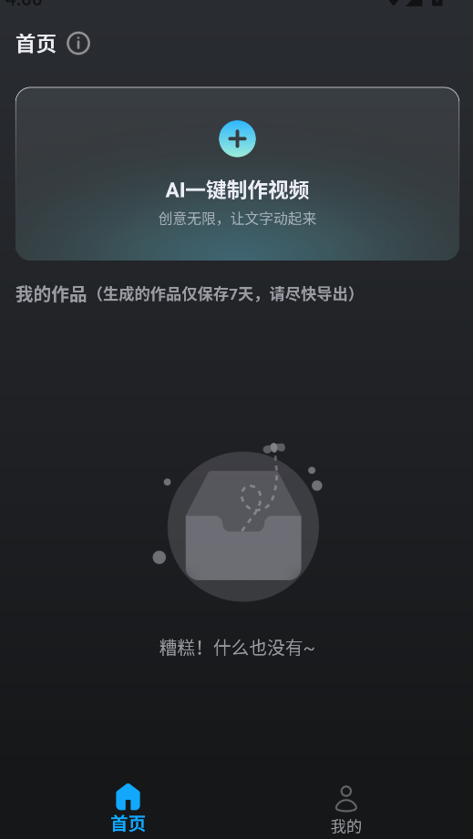 AI漫剧创作