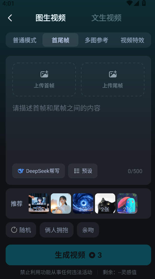 AI漫剧创作