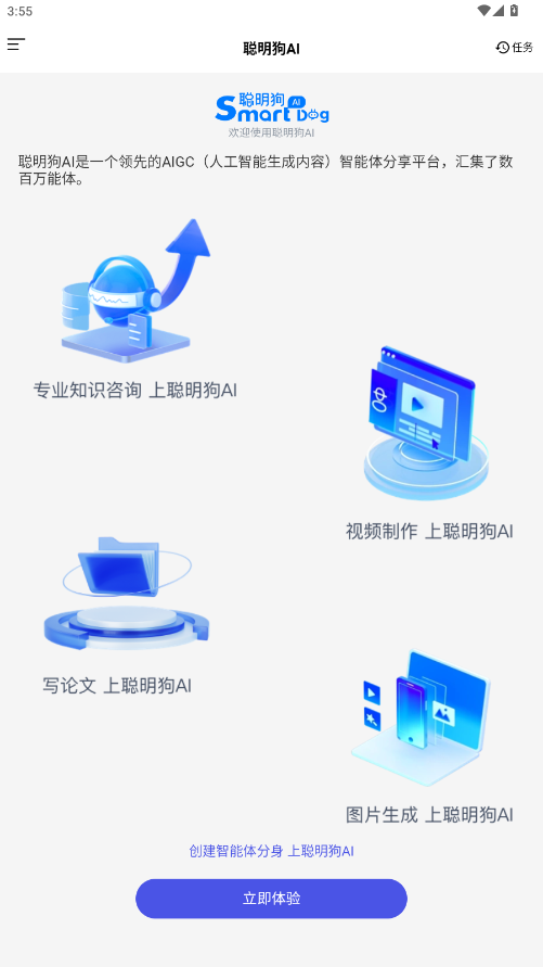 聪明狗AI