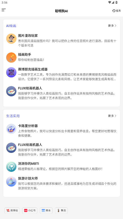 聪明狗AI