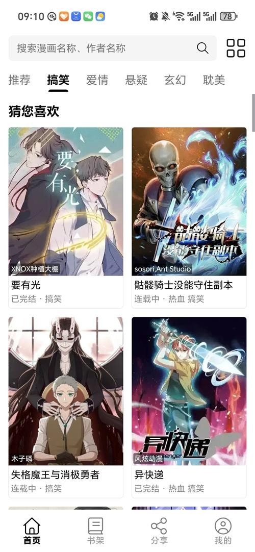 漫屿漫画
