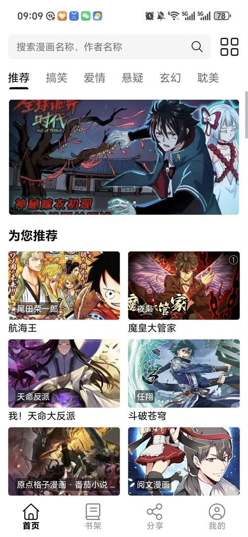 漫屿漫画