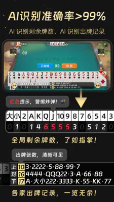 万能记牌器