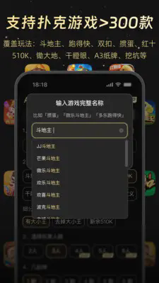 万能记牌器