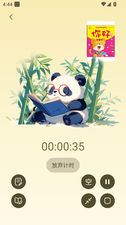 熊猫书简