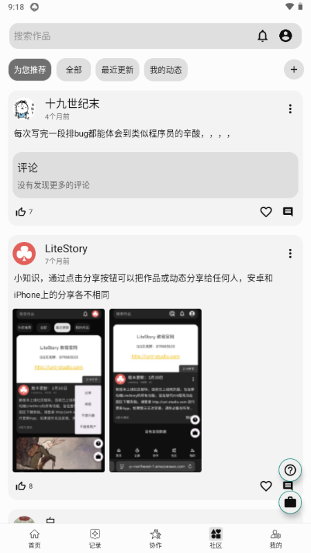 LiteStory