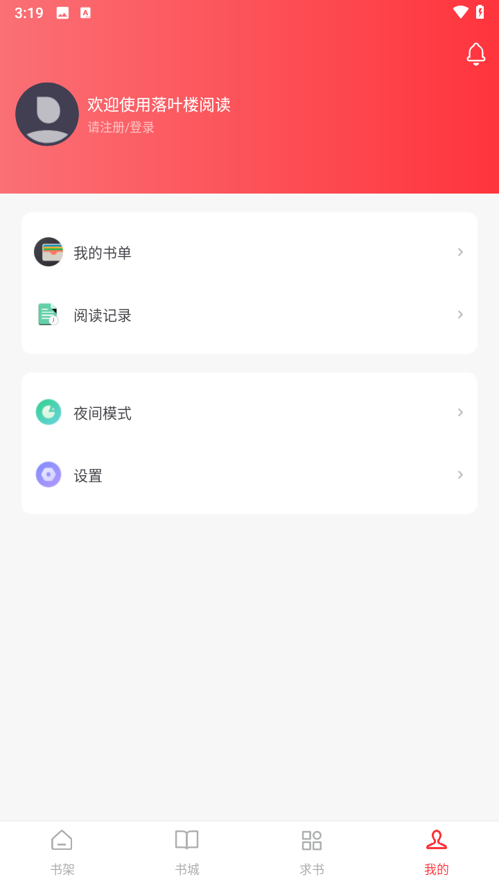 落叶楼阅读