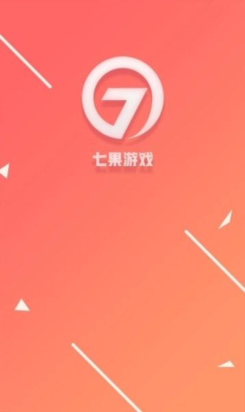 七果游戏平台