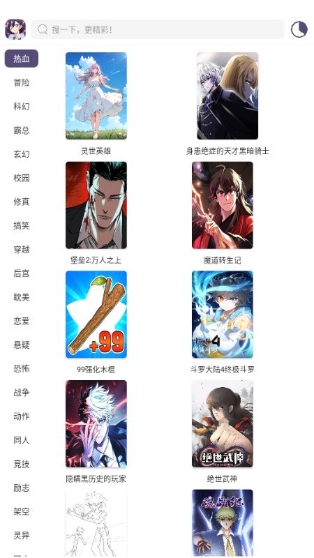 AGE漫画