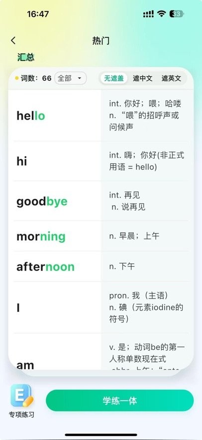 易背单词