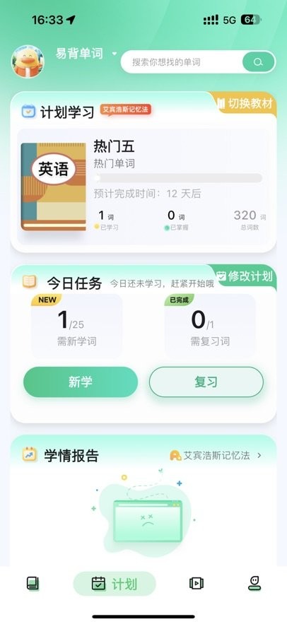 易背单词