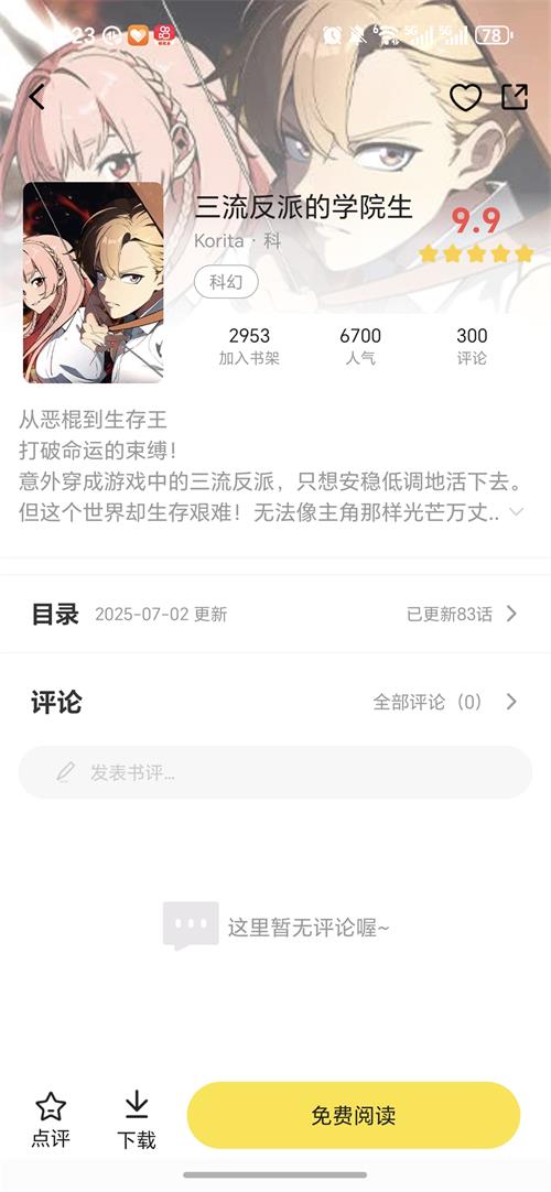 星漫辰