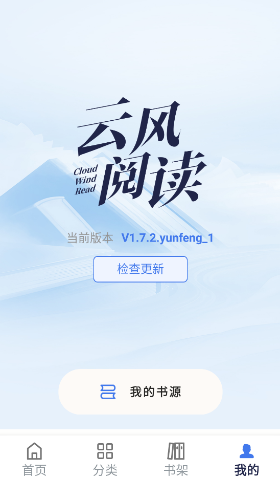 云风阅读