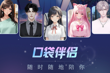 口袋伴侣